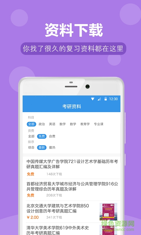 2016可可考研英語手機版 v2.3.0 安卓版 0
