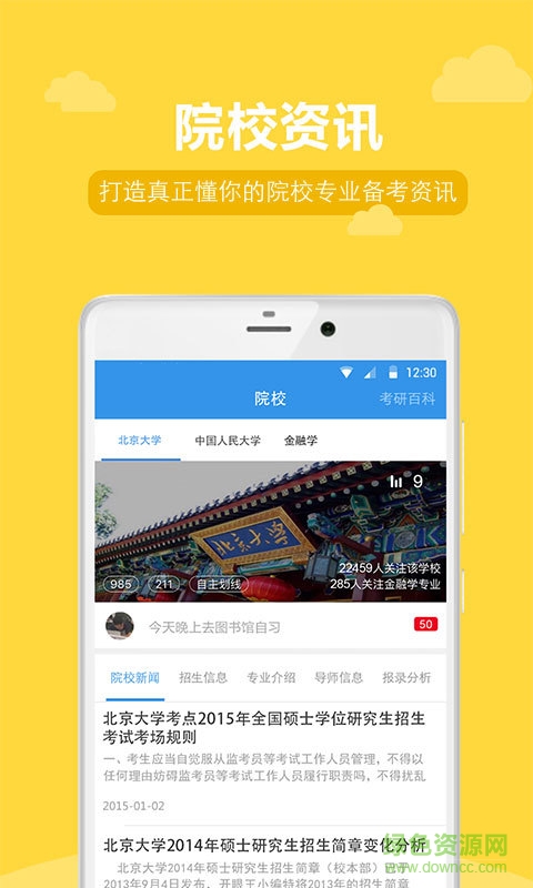 2016可可考研英語手機版 v2.3.0 安卓版 2