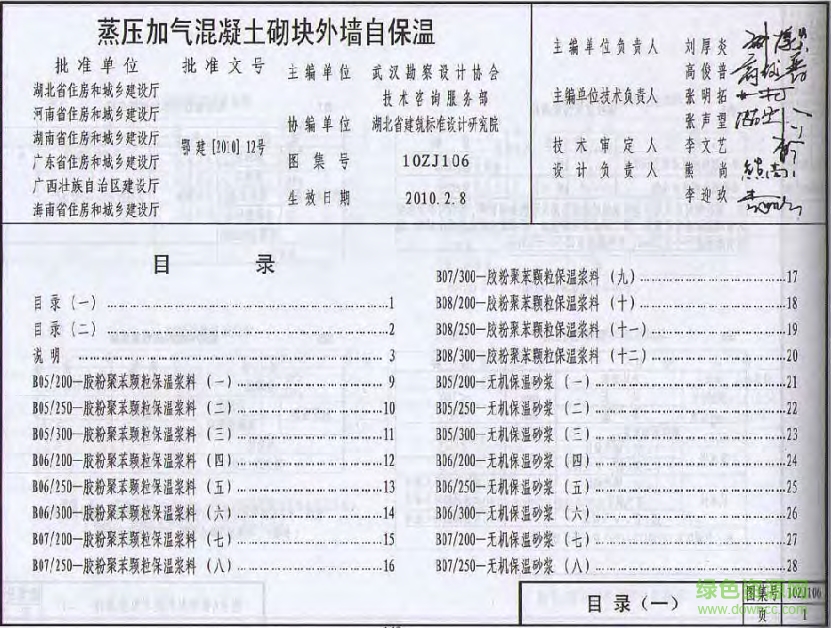 10ZJ106蒸壓加氣溷凝土砌塊外墻自保溫圖集 pdf高清電子版 0