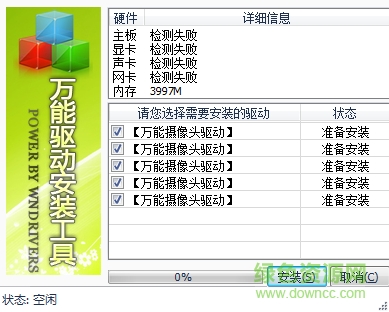 萬(wàn)能USB攝像頭驅(qū)動(dòng)  0