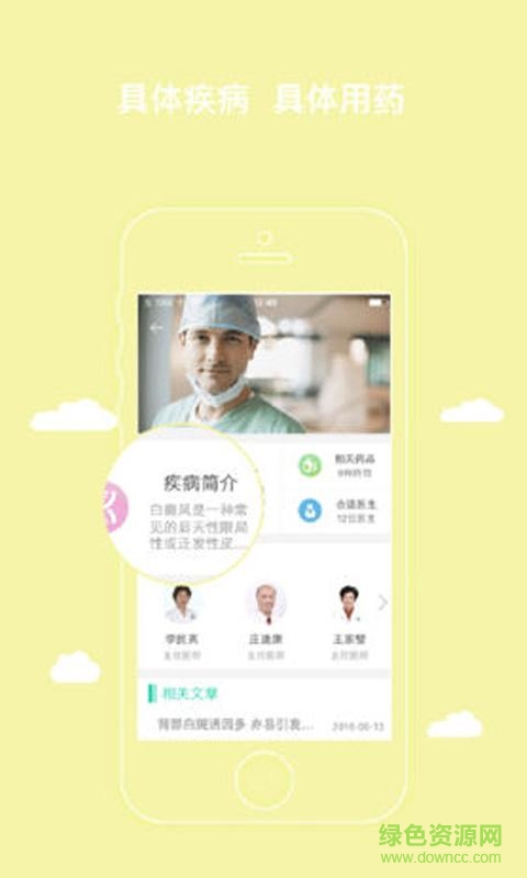 好皮膚醫(yī)生手機(jī)版 v1.1.1 安卓版 0