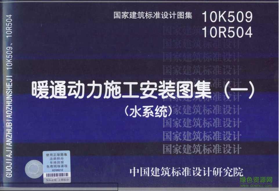 10K509暖通動(dòng)力施工安裝圖集 pdf高清電子版 0