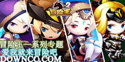 冒險(xiǎn)王