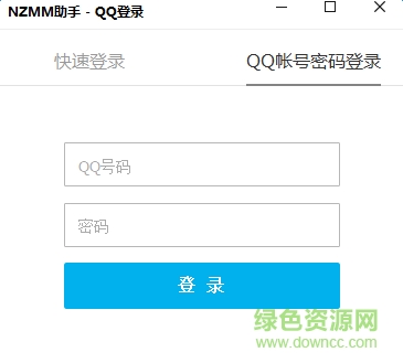 nzmm助手(逆戰(zhàn)活動(dòng)領(lǐng)取助手) v1.0.8.28 官方綠色版 0
