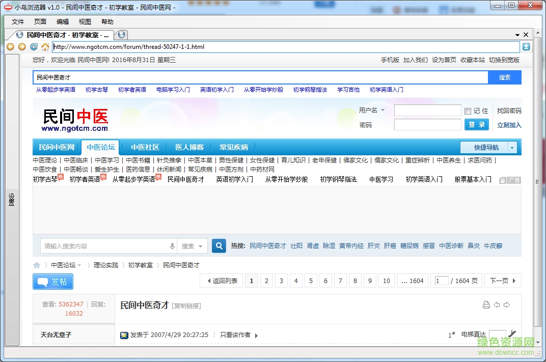 小鳥瀏覽器 v1.0 最新版 0
