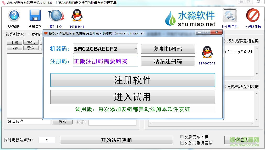 水淼友情鏈接管理系統(tǒng) v1.3.1.0 綠色版 0