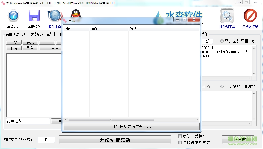 水淼友情鏈接管理系統(tǒng) v1.3.1.0 綠色版 1