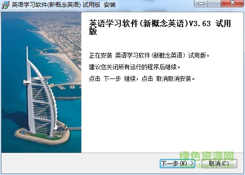 英語學(xué)習(xí)軟件(新概念英語) v3.63 最新版 0