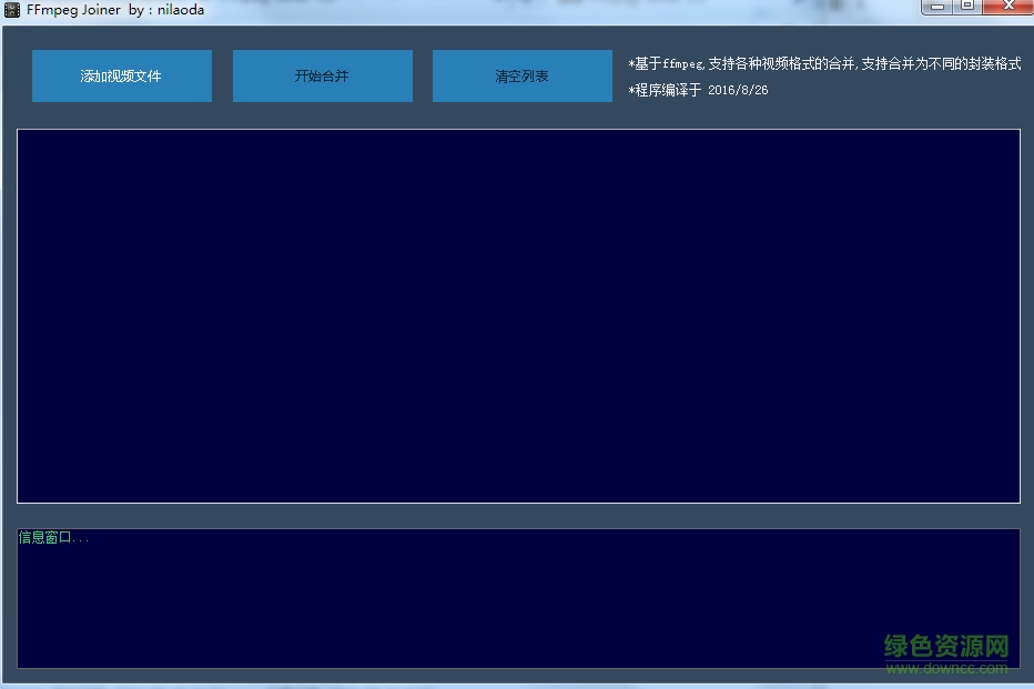 視頻剪切合并軟件(FFmpeg Joiner) v1.0 綠色版 0