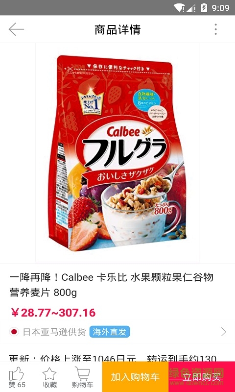 零食清單 v1.0.0  安卓版 1