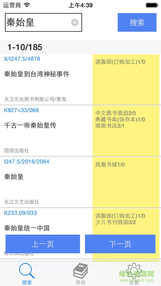 南京圖書館蘋果手機版 v1.0 官方iphone版 0