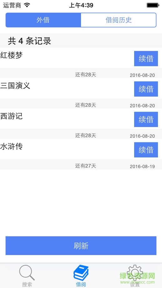 南京圖書館蘋果手機版 v1.0 官方iphone版 3