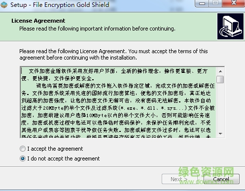 文件加密金盾軟件0