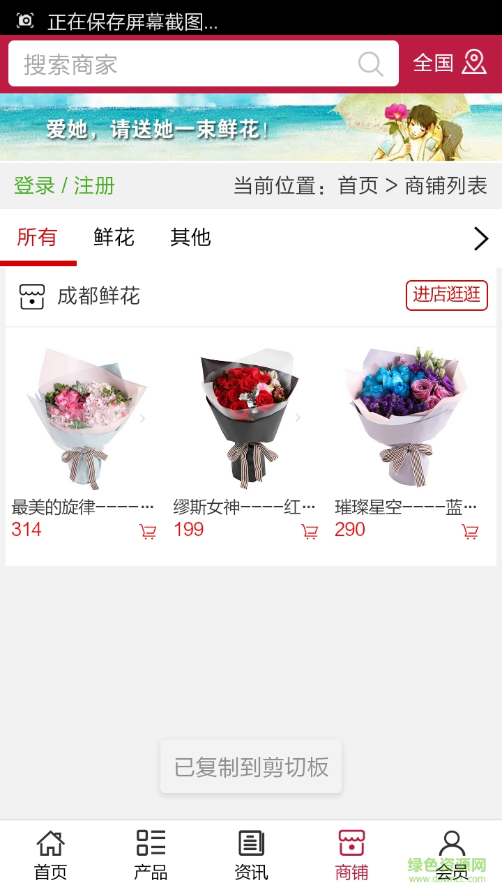 成都鮮花 v5.0.03  安卓版 0