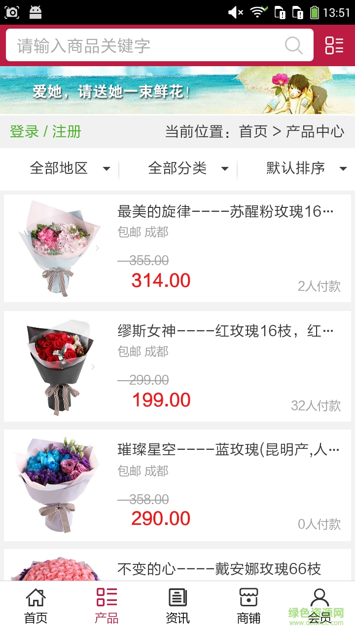 成都鮮花 v5.0.03  安卓版 1