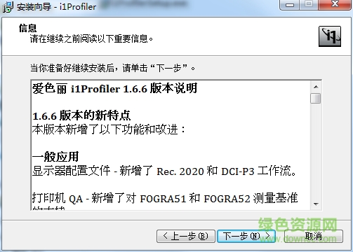 愛色麗i1 display pro驅(qū)動 v1.6.6 官方最新版 0