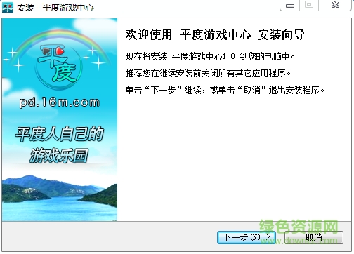 平度游戲中心 v1.0.0.0 官方安裝版 0