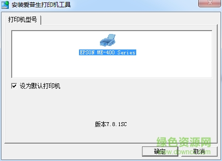 EPSON愛普生ME401打印機驅(qū)動 v7.8.1 官方版 0