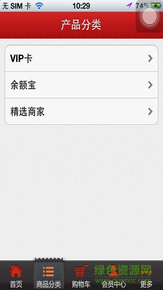 支付寶余額寶蘋(píng)果客戶端 v1.0 官方iphone越獄版 1