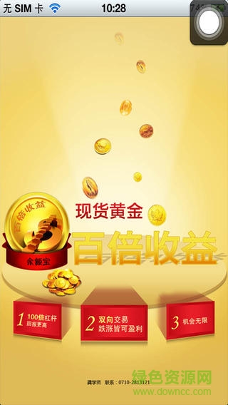 支付寶余額寶蘋(píng)果客戶端 v1.0 官方iphone越獄版 0