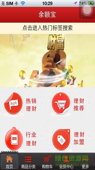 支付寶余額寶蘋(píng)果客戶端 v1.0 官方iphone越獄版 2