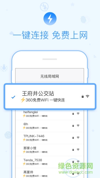 360免費(fèi)wifi ipad版 v3.2.5 官方ios越獄版 1