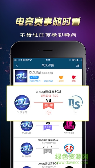 天天電競ios版 v1.0 iphone越獄版 0