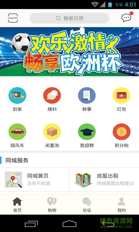 魅麗日照手機(jī)版 v3.1.2 安卓版 0