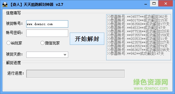奇人天天酷跑解封神器 v2.7 免費(fèi)綠色版 0