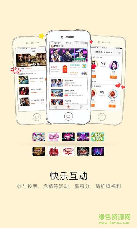 芒果互動(dòng)ios手機(jī)版 v2.0.3 官網(wǎng)iphone版 3