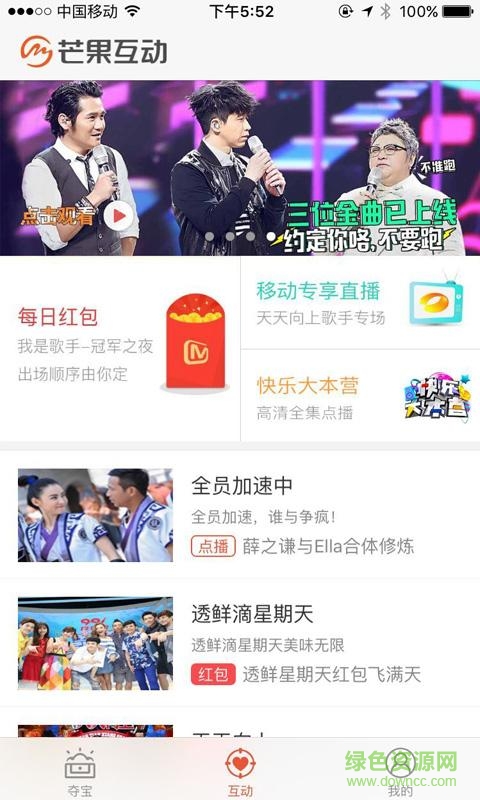 芒果互動(dòng)ios手機(jī)版 v2.0.3 官網(wǎng)iphone版 2