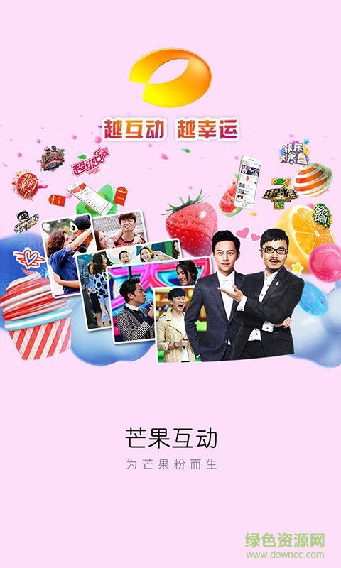 芒果互動(dòng)ios手機(jī)版 v2.0.3 官網(wǎng)iphone版 1