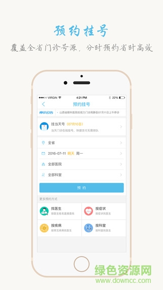 山西掛號iphone版(用戶端) v3.5.6 官方ios手機越獄版 0