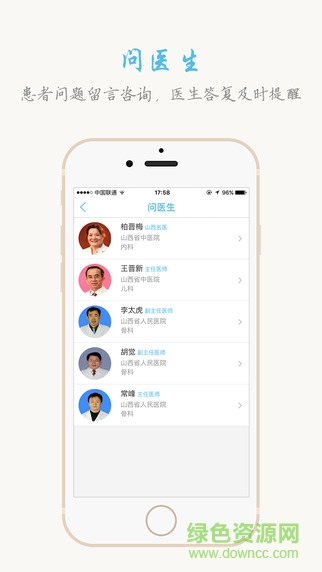 山西掛號iphone版(用戶端) v3.5.6 官方ios手機越獄版 1
