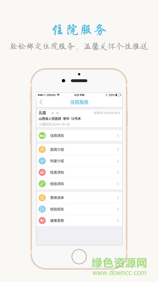 山西掛號iphone版(用戶端) v3.5.6 官方ios手機越獄版 2