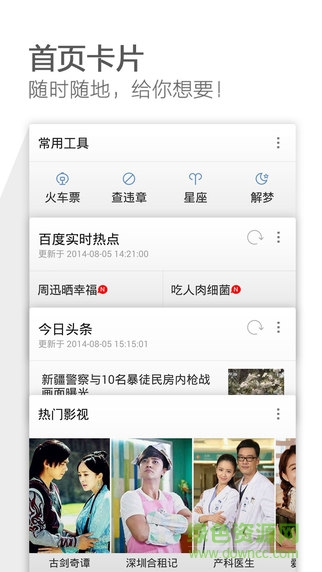 獵豹安全瀏覽器蘋果客戶端 v4.20 iphone版 4