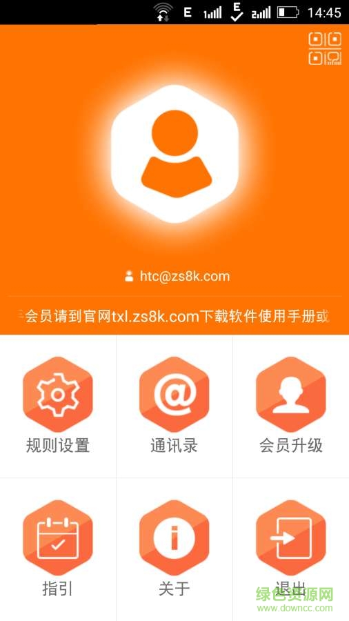 客源助手 v6.0 安卓版 0