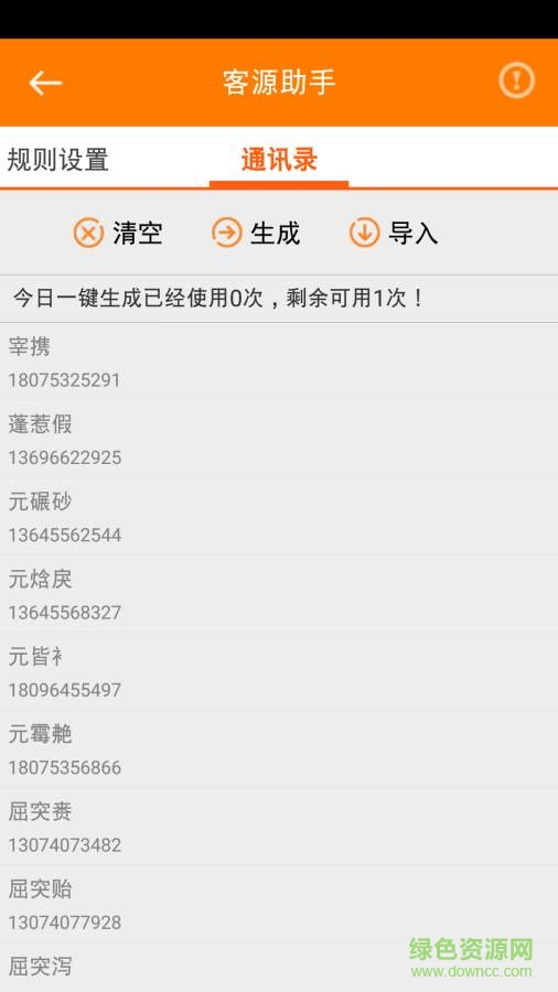 客源助手 客源助手app下載