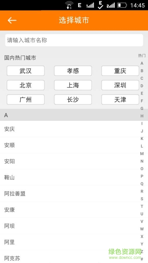 客源助手 v6.0 安卓版 3