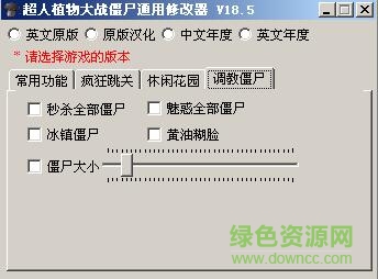 植物大戰(zhàn)僵尸修改器 植物大戰(zhàn)僵尸修改器