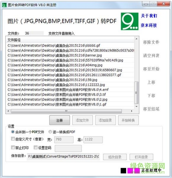 奈末PDF轉(zhuǎn)圖片助手 v8.2 綠色版 1