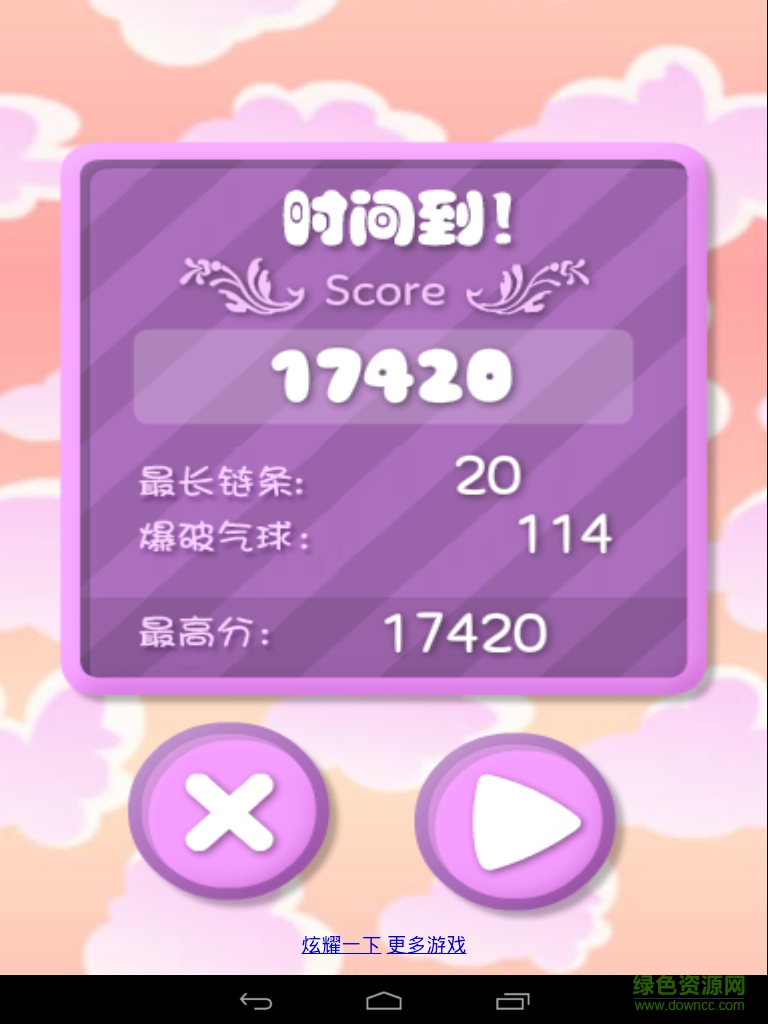 氣球砰砰砰 v1.0 安卓版 2