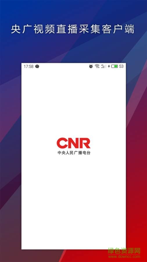 央廣視頻采集 v1.2.1 安卓版 2