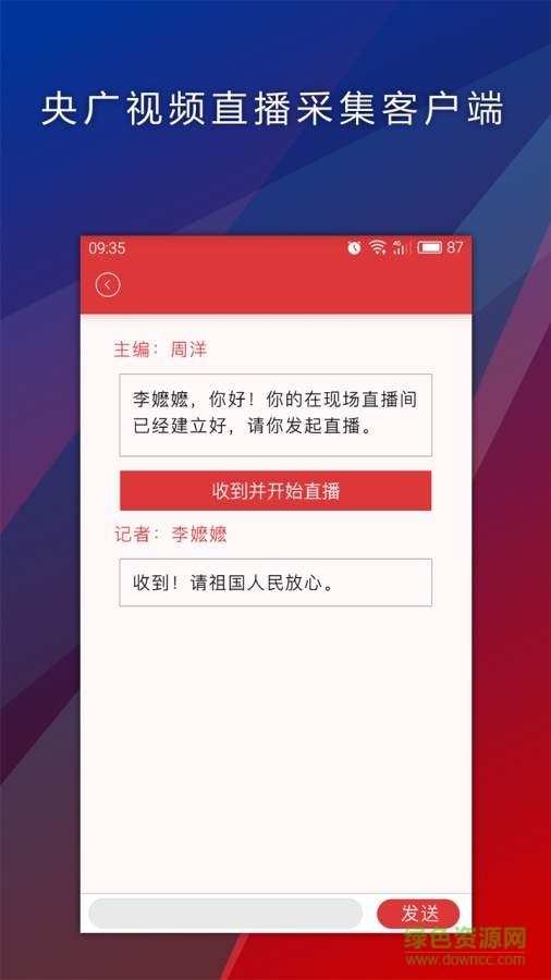 央廣視頻采集 v1.2.1 安卓版 1