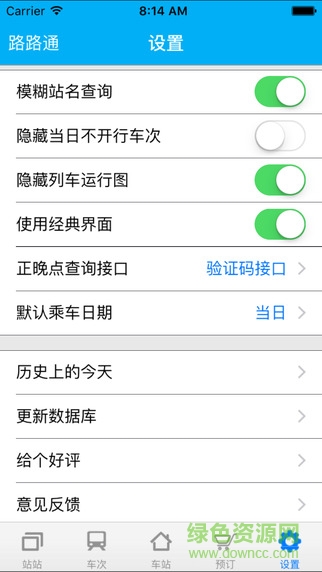 路路通時刻表蘋果版 v3.5.1 官方iphone越獄版 2