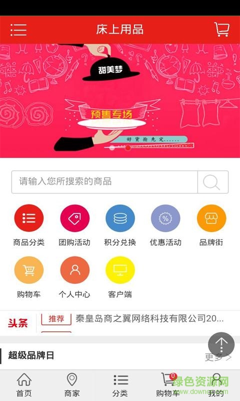 床上用品app下載