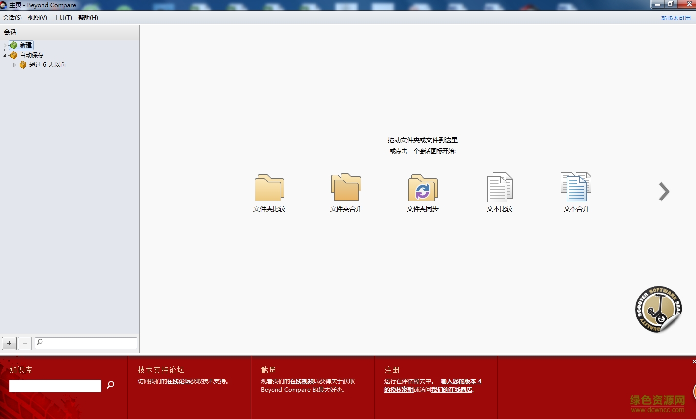 Beyond Compare for mac v4.1.6 蘋果電腦版 0