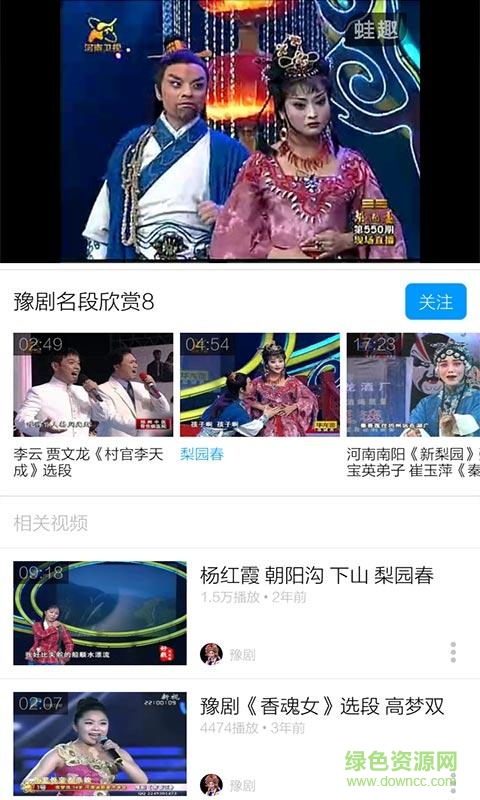 梨園春戲曲大全 v3.6.2 安卓版 0