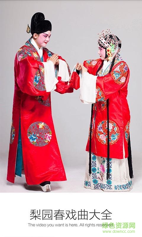 梨園春戲曲大全 v3.6.2 安卓版 1