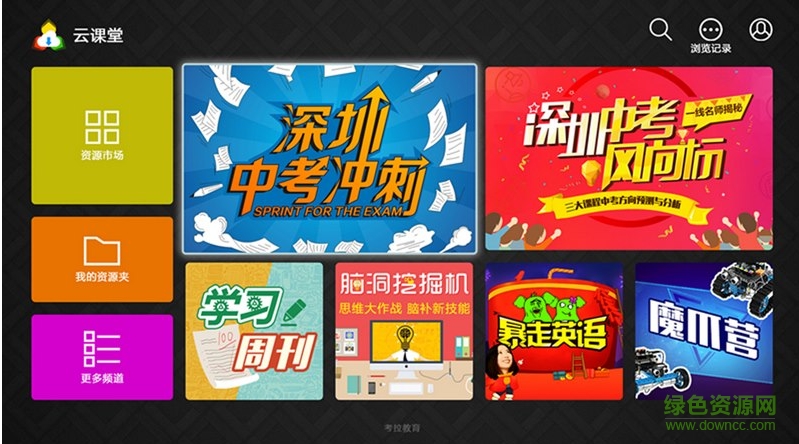 考拉云課堂 v1.2.6 安卓電視版 0